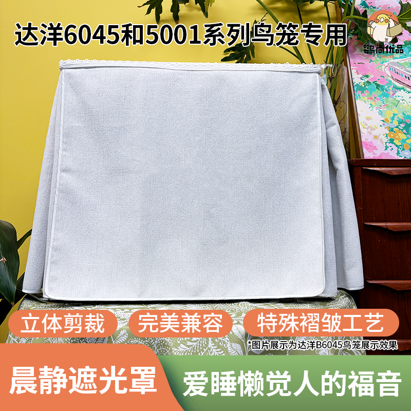 鹦尚优品自营·鸟笼遮光罩·鹉家晨静遮光笼罩透气防鸣叫睡懒觉神器