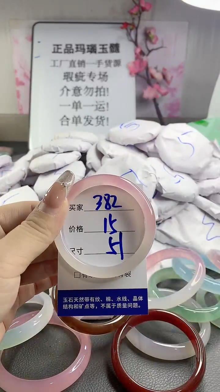 玛瑙/玉髓手镯未镶嵌382