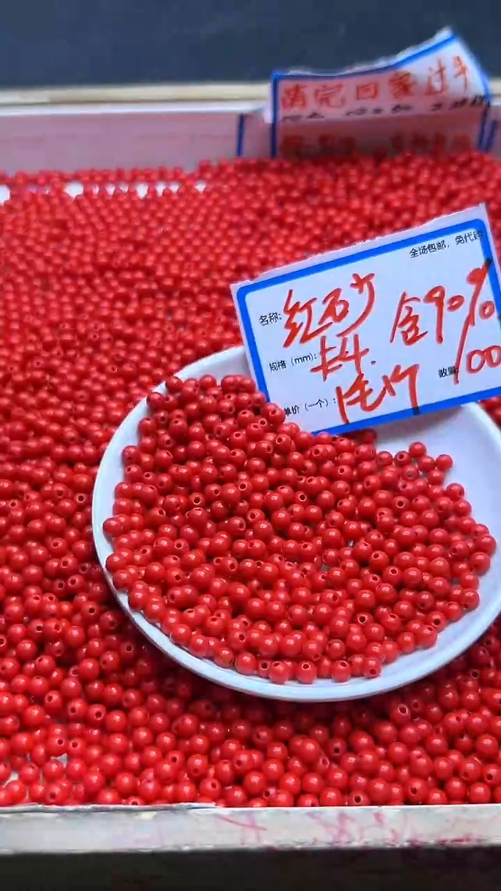 【闪购商品】玛瑙/玉髓散珠未镶嵌红砂Y1775 4MM 100颗