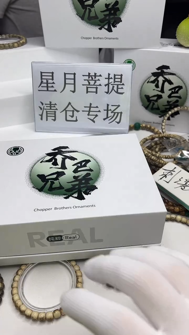 星月菩提手串萌盒  ？？？