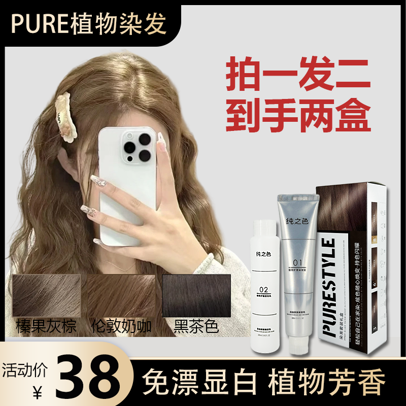 【拍一发二盒】PURE免漂榛果灰棕奶茶亚麻灰棕浅茶摩卡染发膏植物染