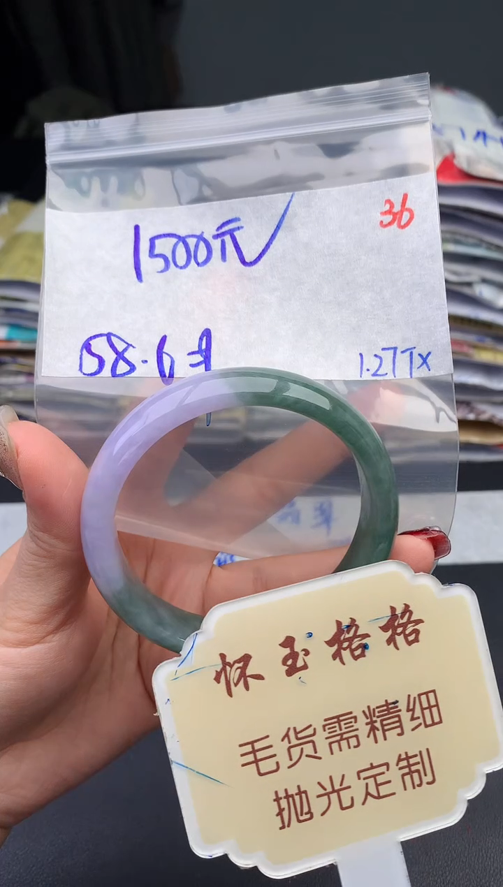 【闪购商品】定制翡翠未镶嵌毛货需精细抛光+36手镯1件+1500元