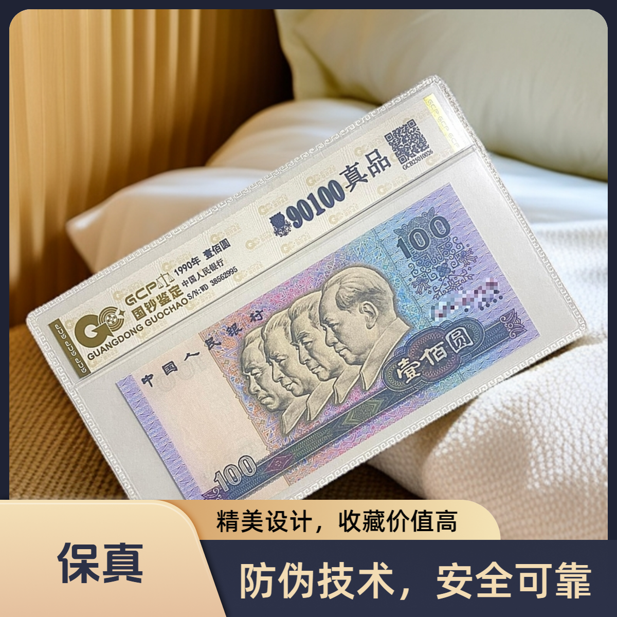 退市第四套人民币90100真品单张  国钞鉴定评级 