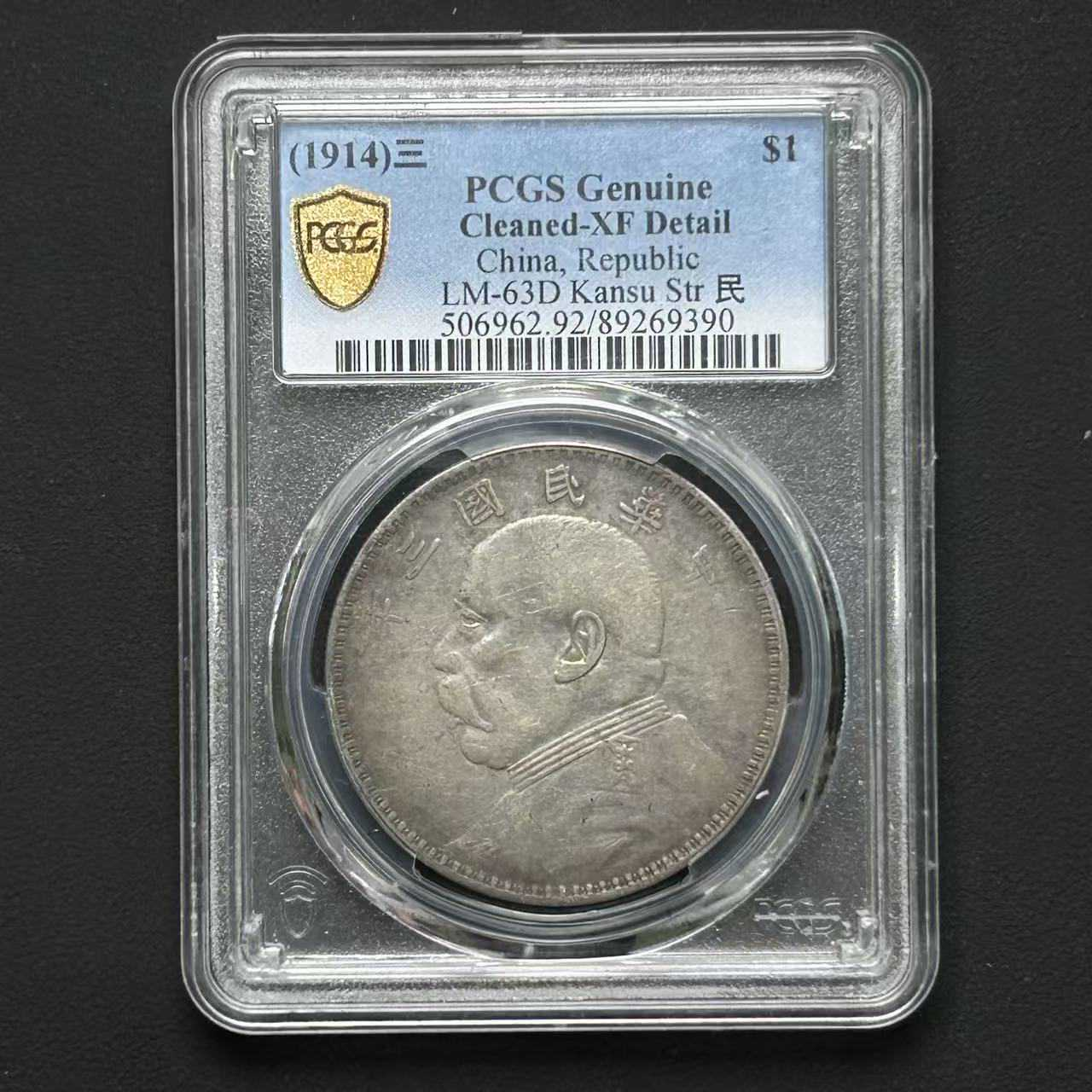 L14 PCGS 甘肃大头去字版 XF92 89269390 L