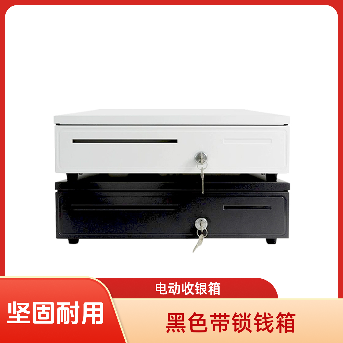 钱箱收银盒电动专用黑色带锁钱箱收银钱箱超市便利店收收款机