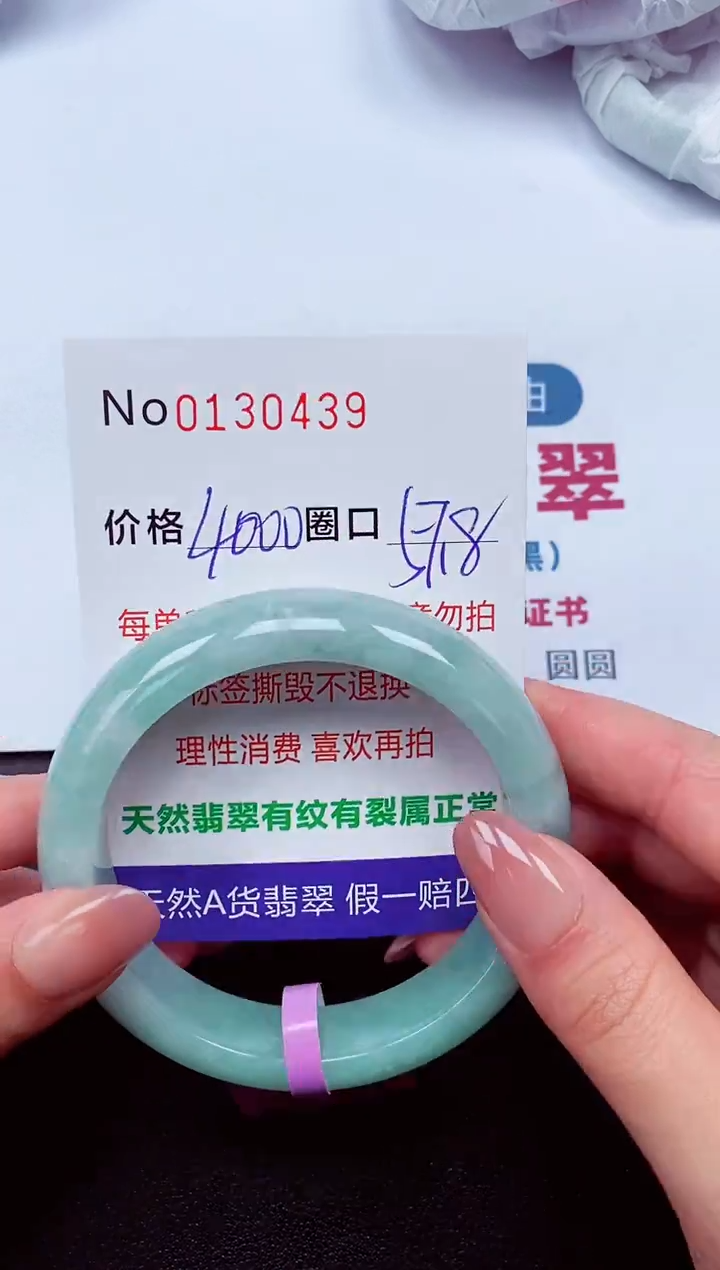 【闪购商品】翡翠手镯未镶嵌  0130439
