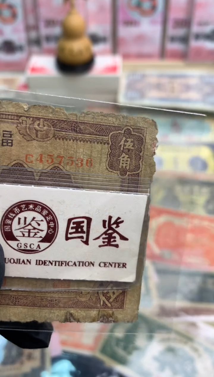 【闪购商品】纸457536   面值5角