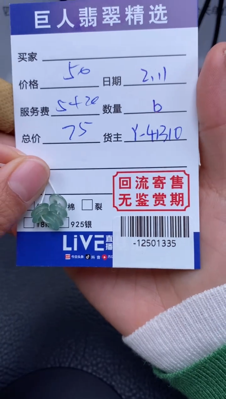 【闪购商品】翡翠颈饰未镶嵌多人-12501335