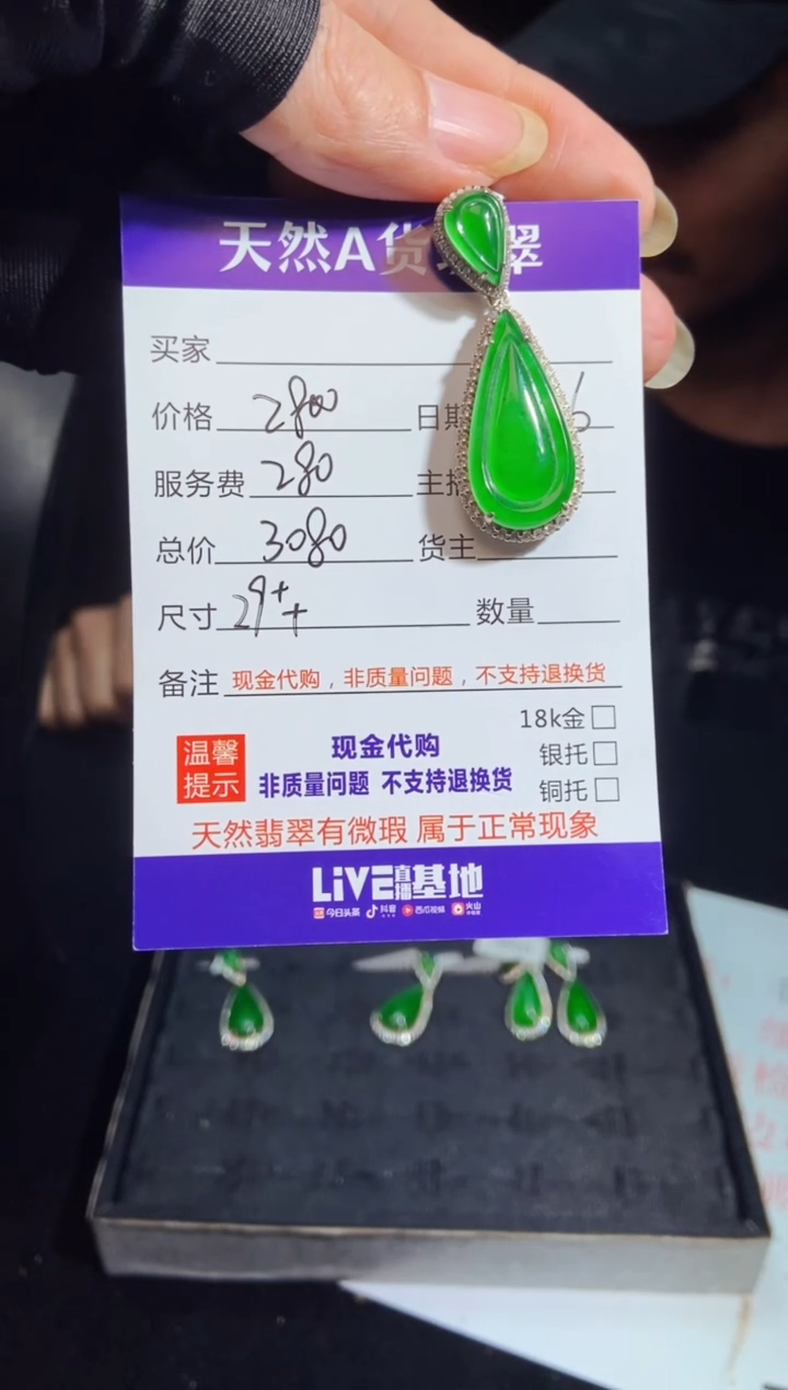 【闪购商品】定制翡翠未镶嵌多样性发货0766873068