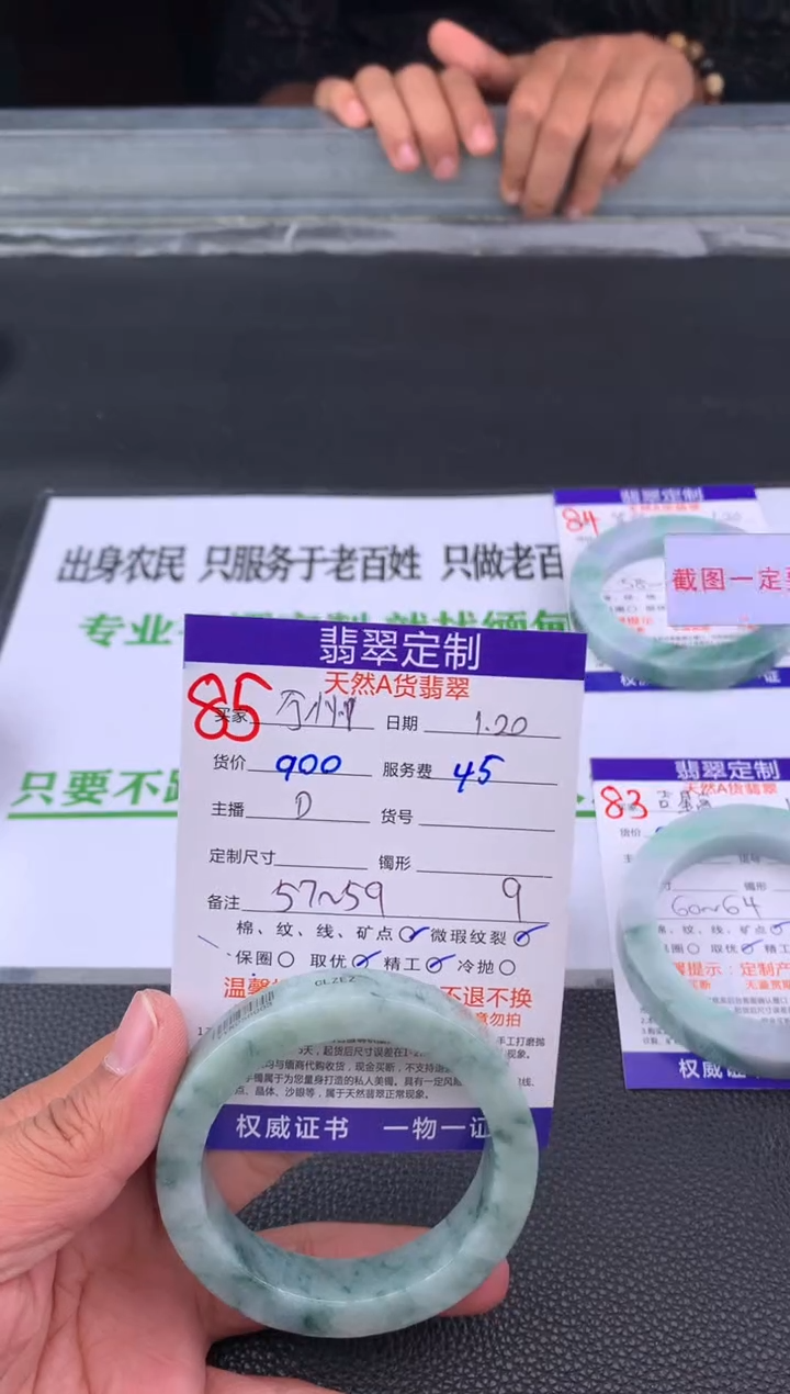 【闪购商品】定制翡翠未镶嵌85#手镯定制链接