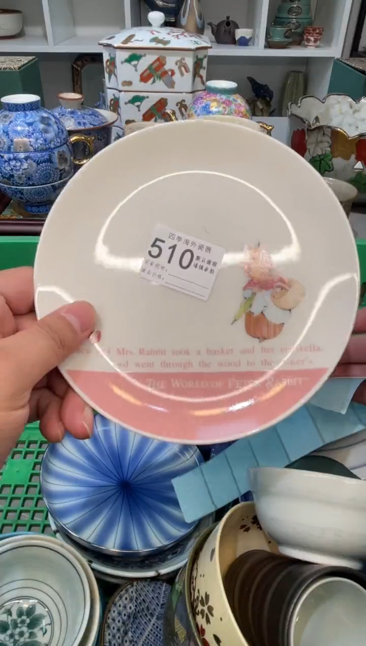 【闪购商品】四季瓷器默认微瑕510