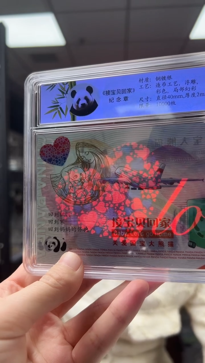 大熊猫 纪念币 RCGS评级 邮票