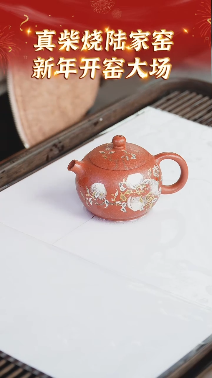 【闪购商品】紫砂茶壶136 陆家窑收官  绝红降坡