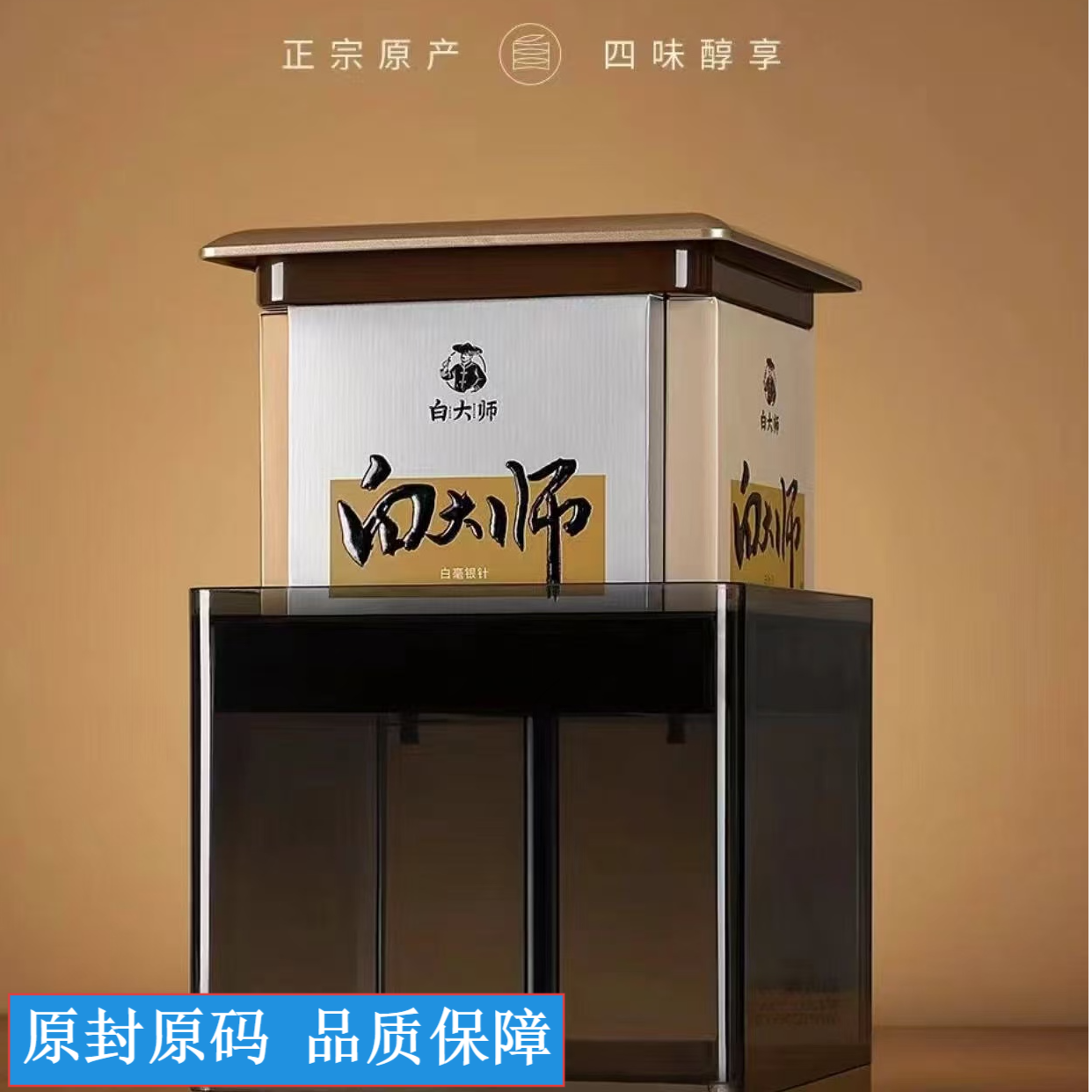 【好运高升】白大师全家福白毫银针白牡丹寿眉贡眉共70g送人送礼