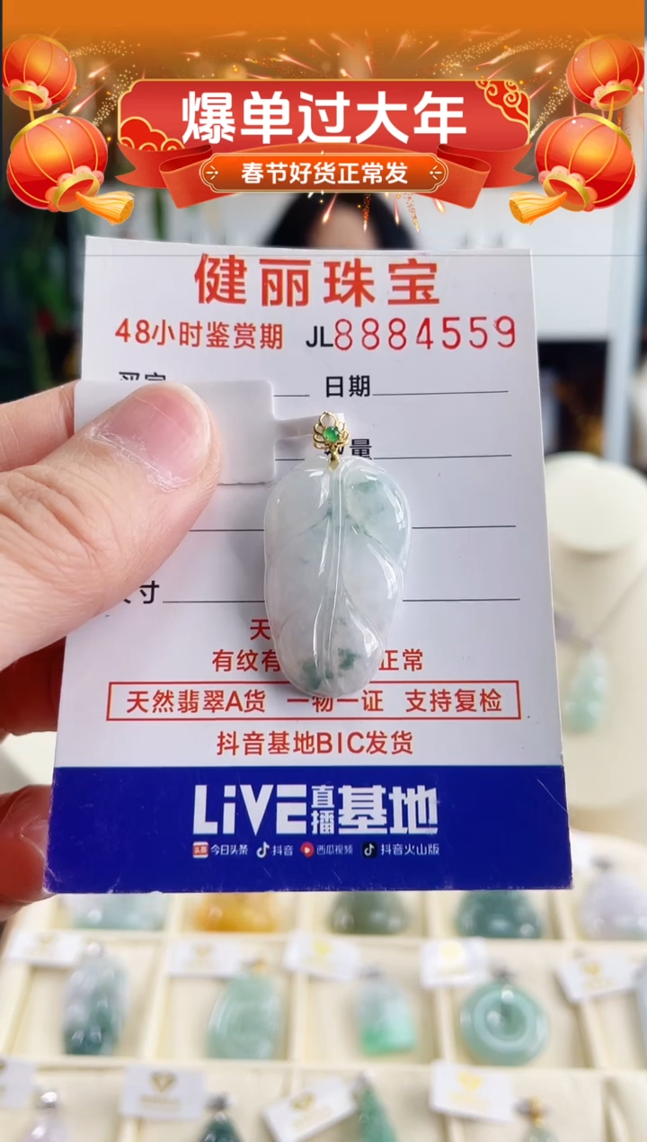 【闪购商品】翡翠颈饰18K金镶嵌天然缅甸翡翠 叶子(一物一证)