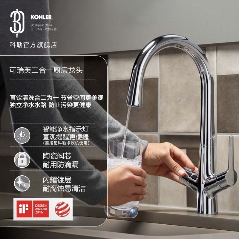 科勒可瑞芙厨房水龙头防溅水冷热龙头净水自来水两用龙头76372
