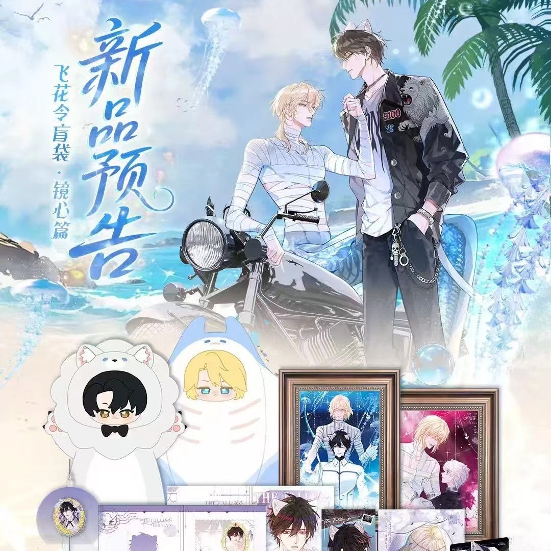 【PK】人鱼陷落飞花令代拆