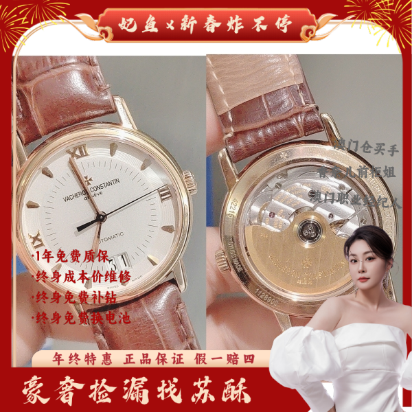 江诗丹顿/自动机械/表径36/S99241010882/250204WY0010