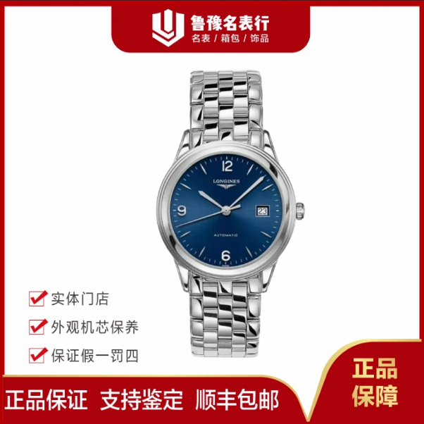99新 Longines/浪琴 优雅系列/自动机械/38.5mm/军旗蓝盘背透机芯