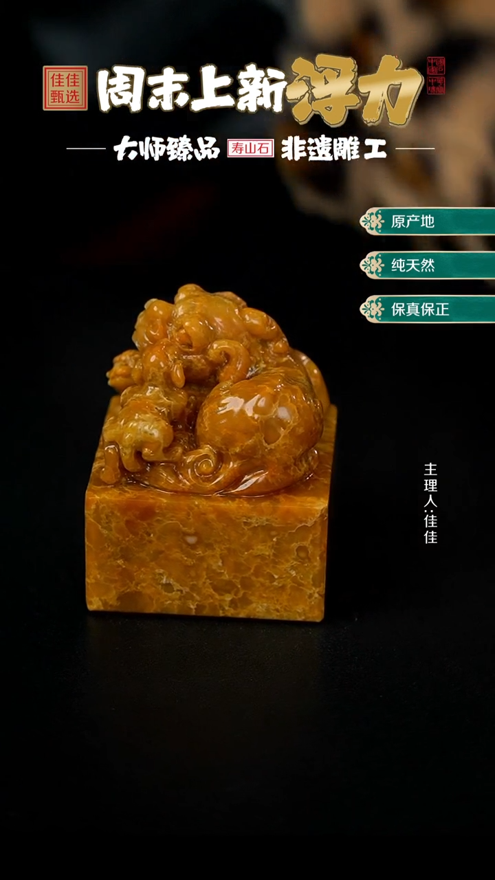 【闪购商品】寿山石印石大山晶