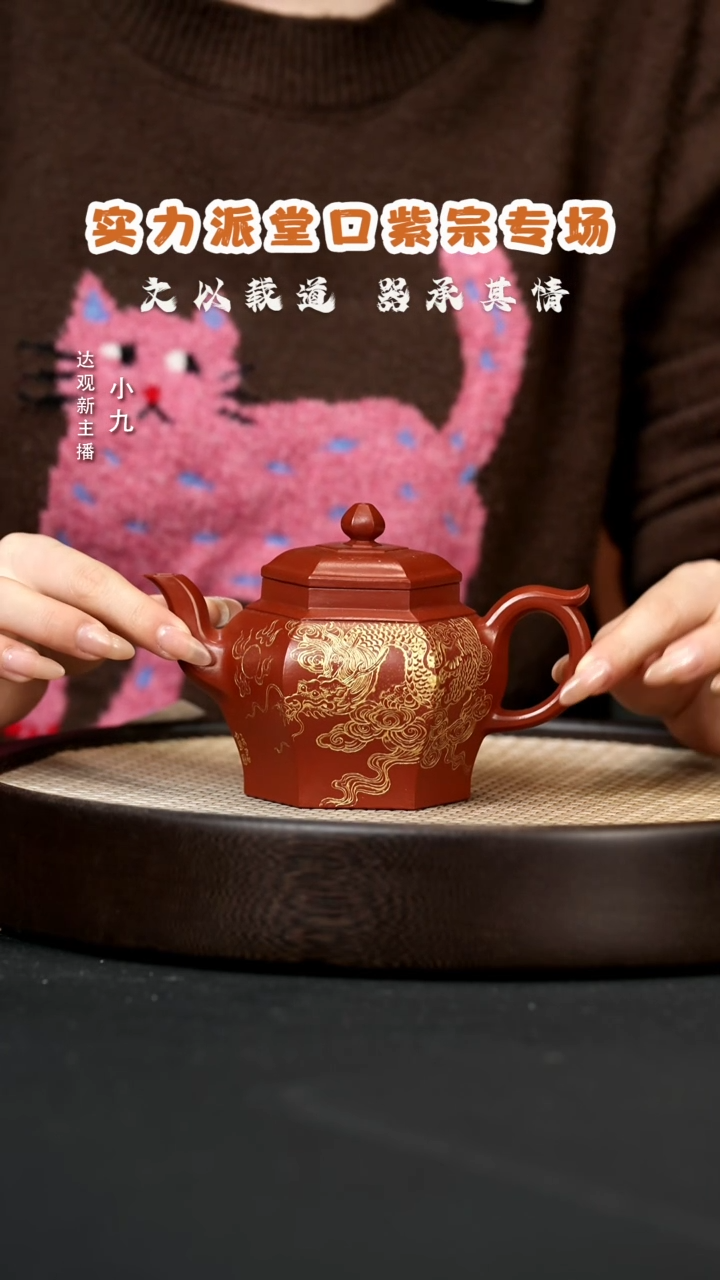【闪购商品】紫砂茶壶九ZZ53紫宗-文军六方宫灯云龙朱300