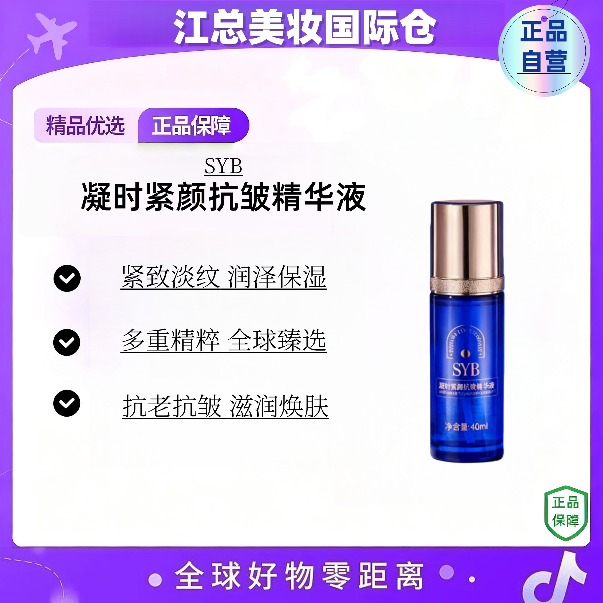 抗皱补水保湿嫩白紧致提升面部护肤精华液