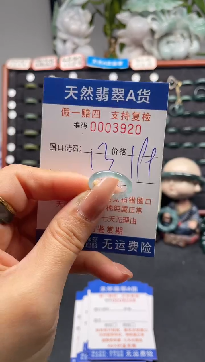未镶嵌戒指翡翠13*3920
