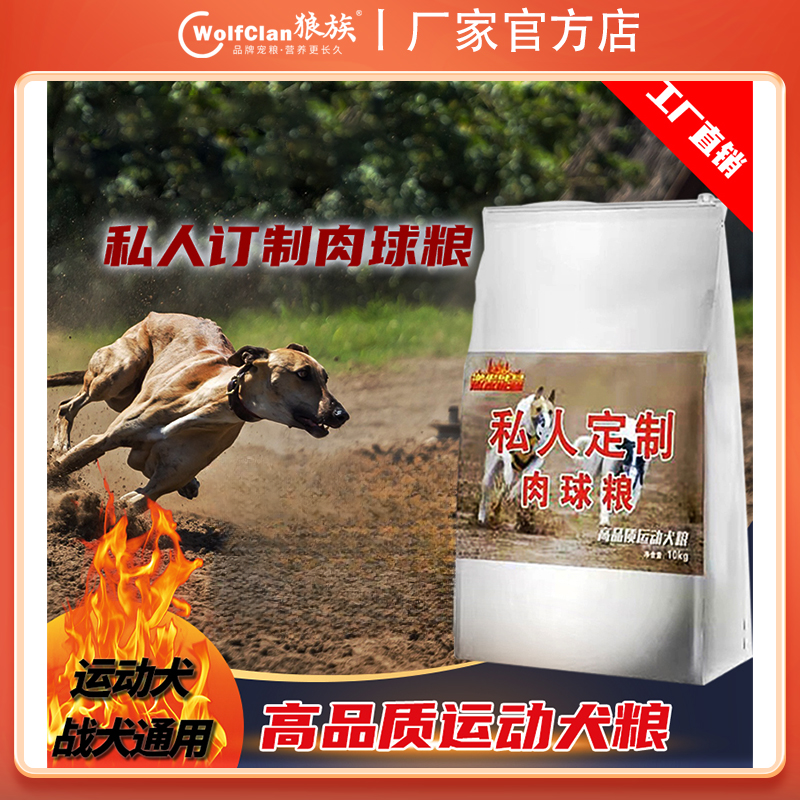 狼族超能粮私人定制赛级全犬期赛犬粮战犬粮