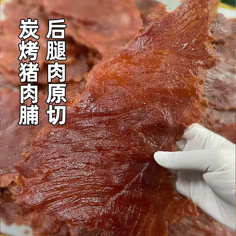 原切大片猪肉脯厚切猪肉干原味黑椒味特产解馋小吃手撕猪后腿肉