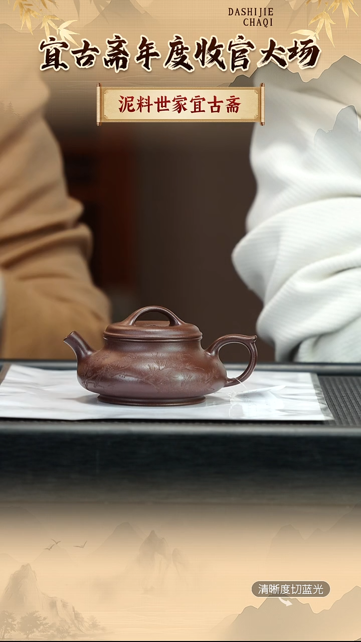 茶壶紫砂宜古斋 寿珍底槽青 颂经