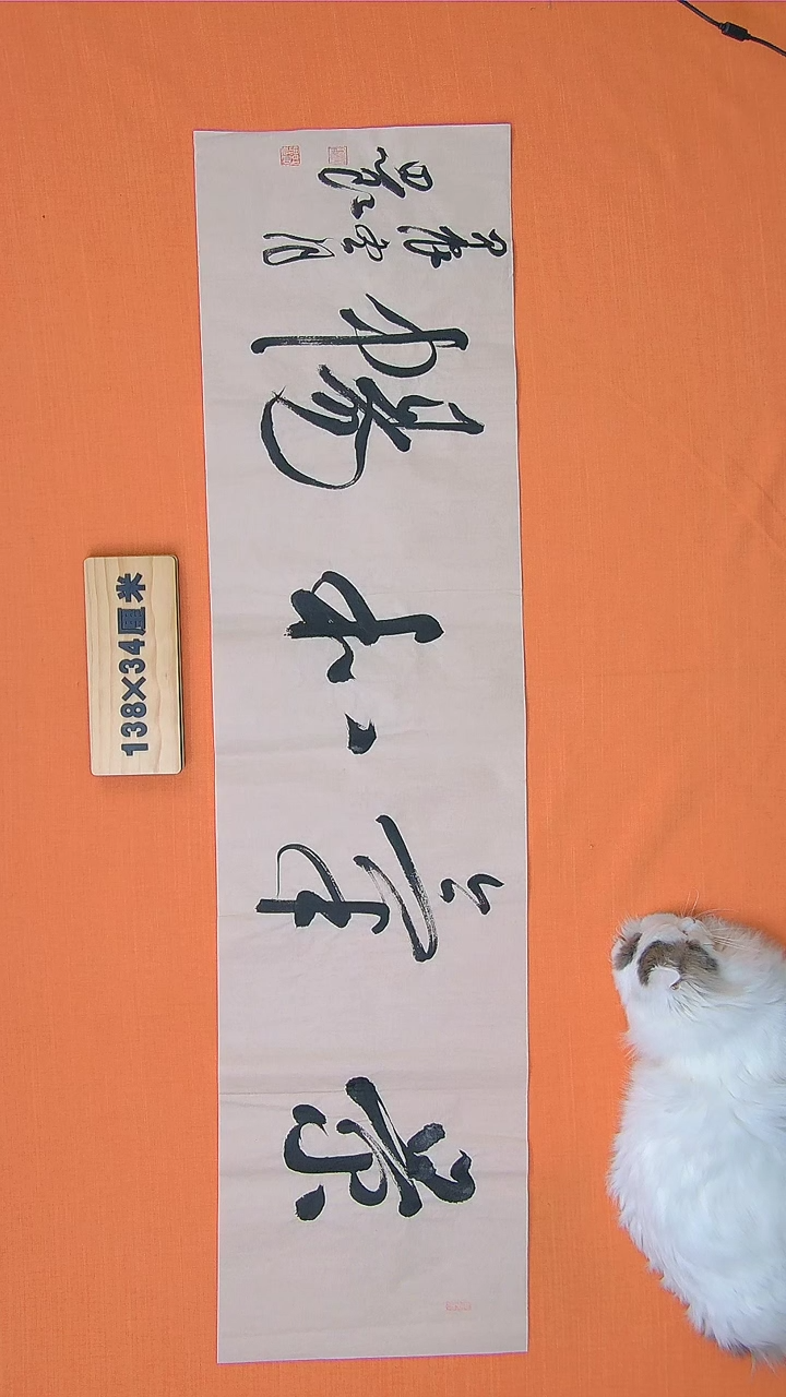 【闪购商品】书法路思良纯手写精品作品 138*34