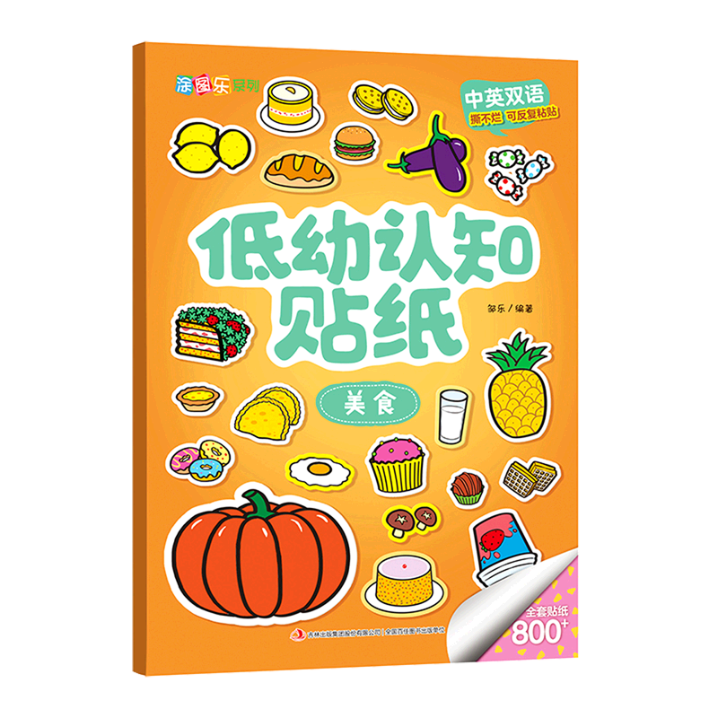 低幼认知贴纸（全六册）