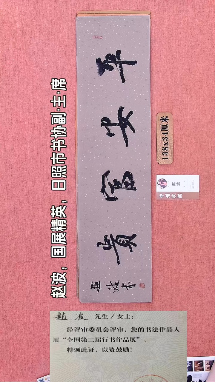 书法293        赵老师书法作品