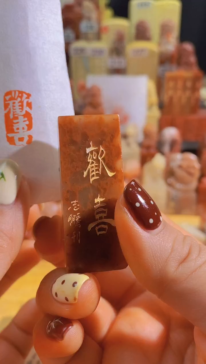 寿山石印石红0229 欢喜2*1有库存