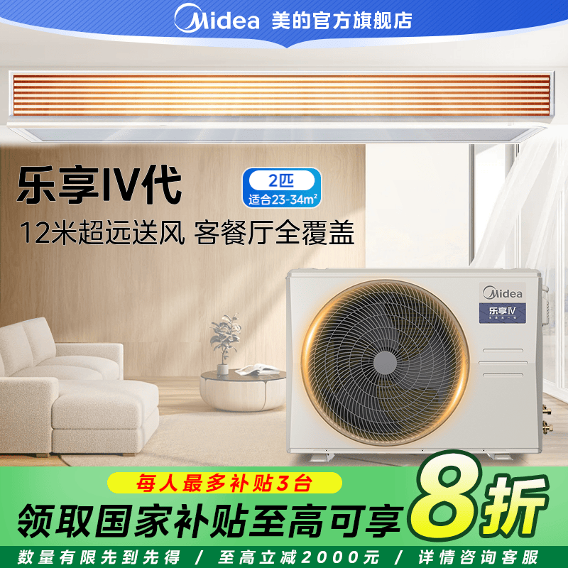 【国家补贴】美的2匹乐享Ⅳ代客厅家中空调一级能效风管式套机 