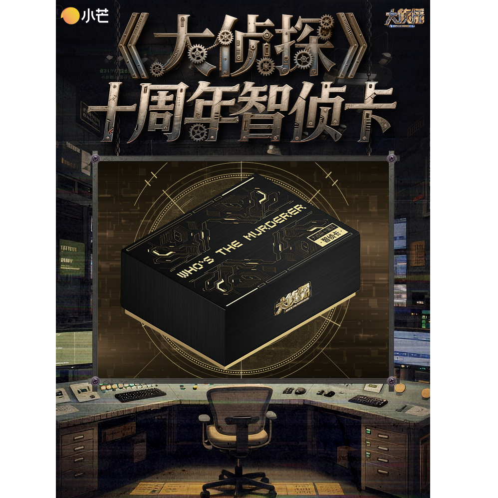 【平拆】小芒-《大侦探》十周年智侦卡-张若昀刘昊然小卡- 拆卡/拆盒