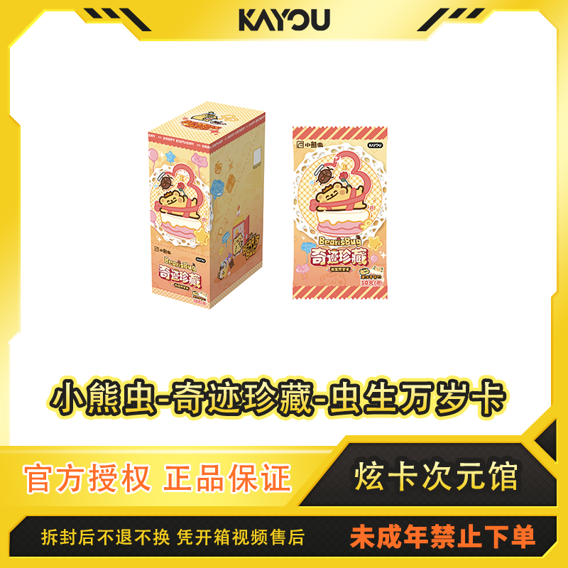 卡游【狂风】小熊虫-奇迹珍藏-虫生万岁卡收藏卡代拆