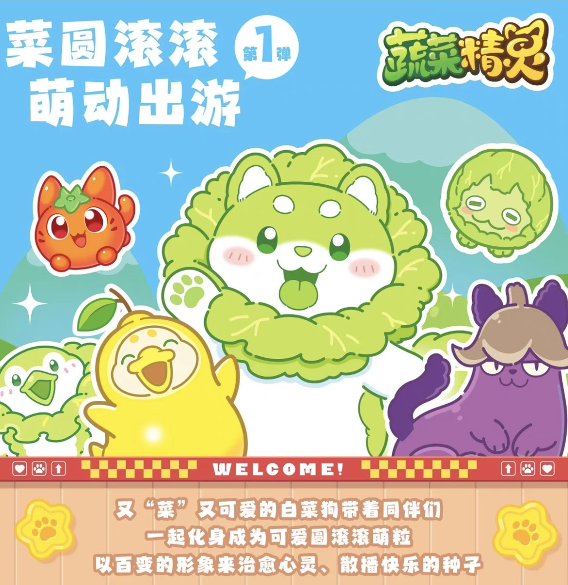 新品蔬菜精灵菜圆滚滚萌粒第一弹萌粒盲袋盲盒潮玩