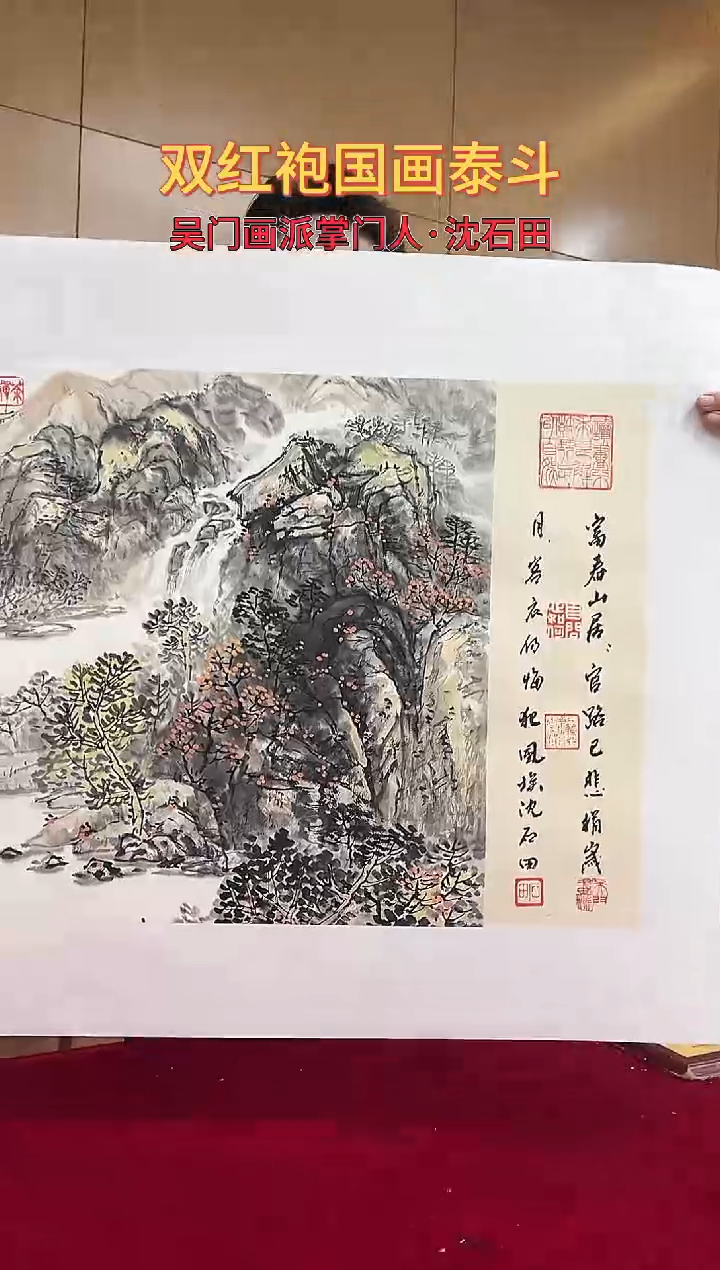 国画沈石田绘画2.2pc山水+书法