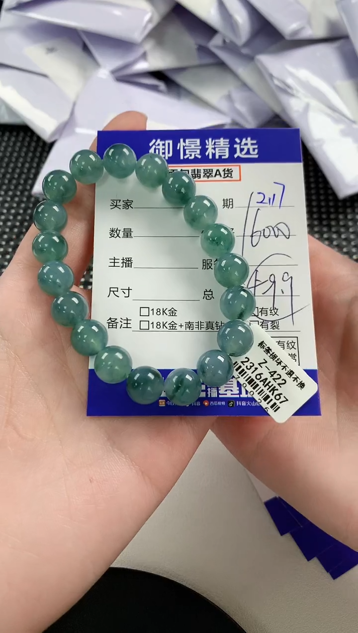 【闪购商品】翡翠手串未镶嵌60          