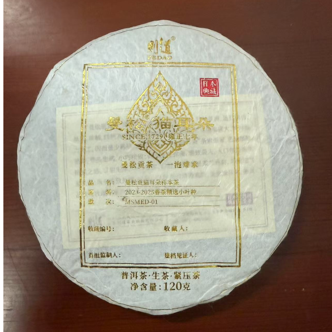 【则道】曼松猫耳朵普洱生茶120g/饼