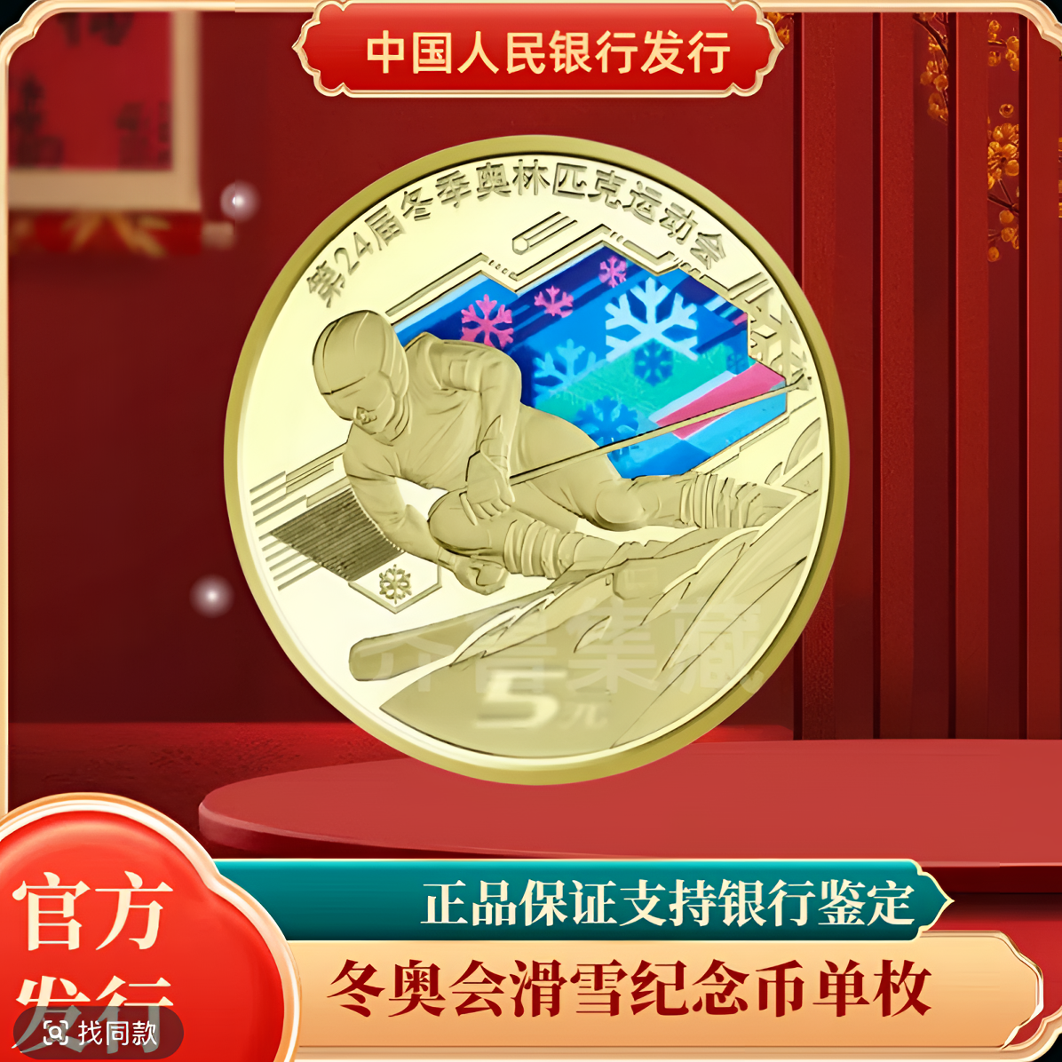 法定货币2022年冬季奥运流通纪念币雪币--单枚