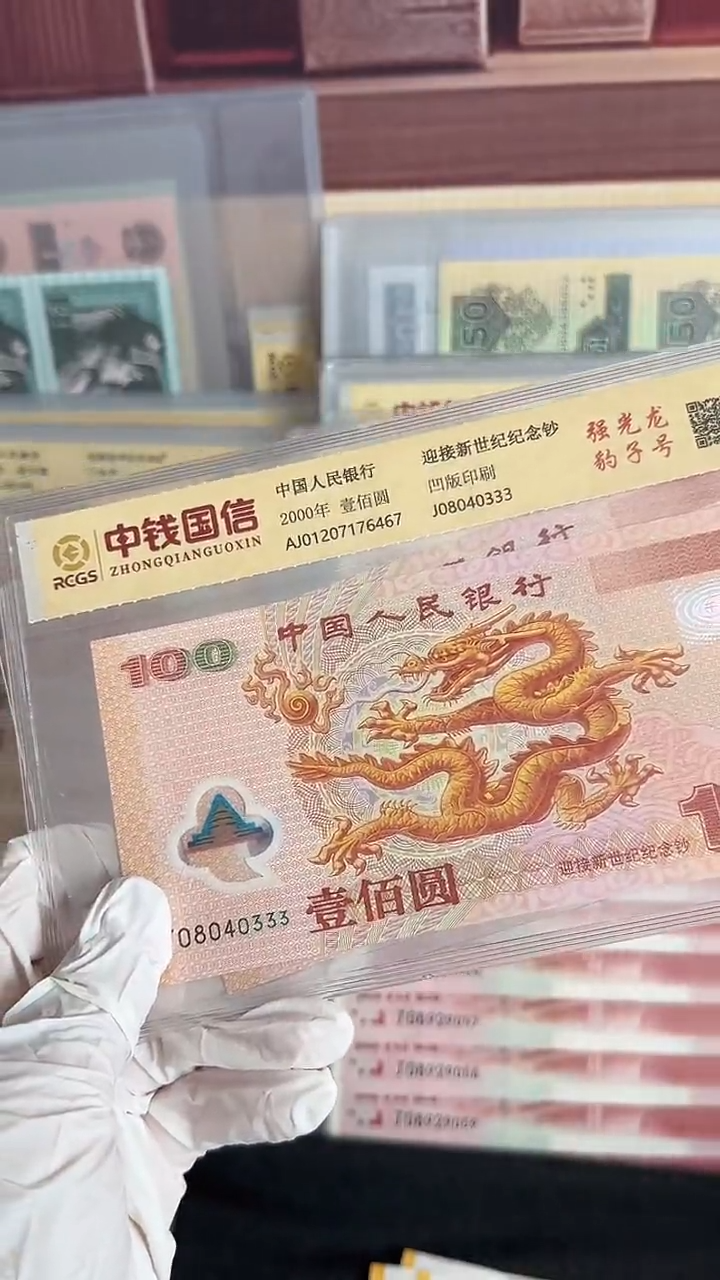 纸2000年千禧龙纪念钞尾豹333