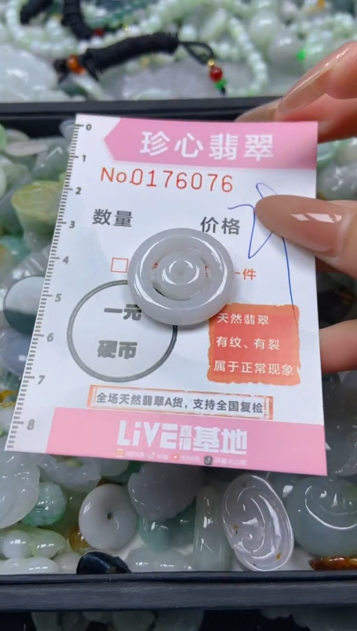 【闪购商品】翡翠颈饰未镶嵌闪购0176076