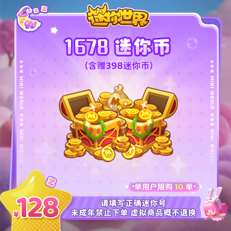 1280迷你币 赠送398迷你币 【迷你世界】官方直充
