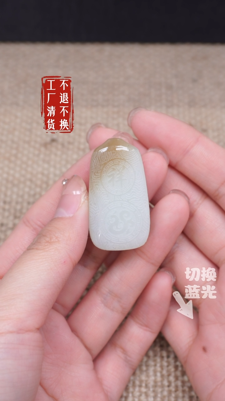 【闪购商品】和田玉挂件未镶嵌314工厂抛货 不退不换微浮棉