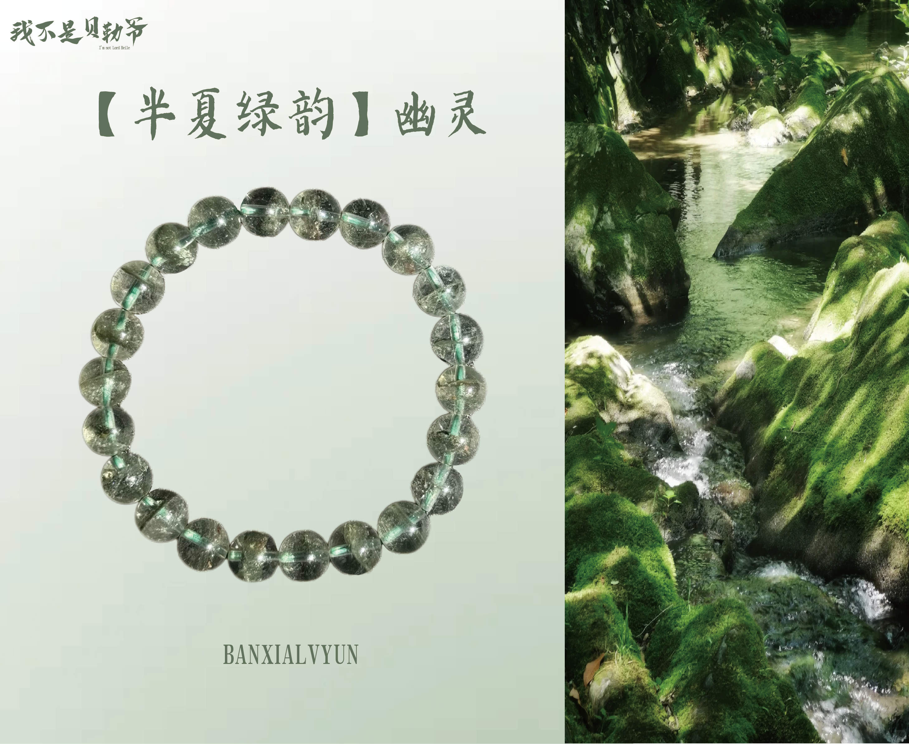 S4327【貝勒爺】幽灵水晶素圈手串（多样性发其一）