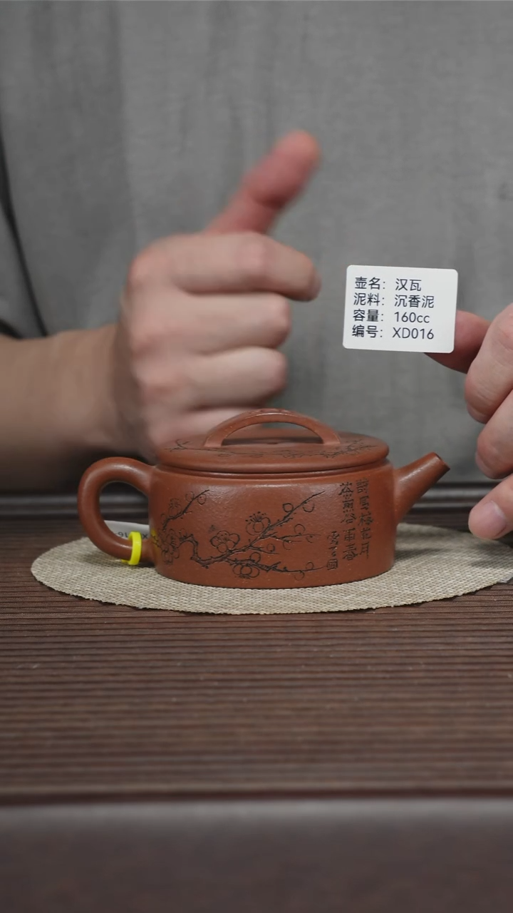 茶壶紫砂XD016 沉香泥 汉瓦 160cc