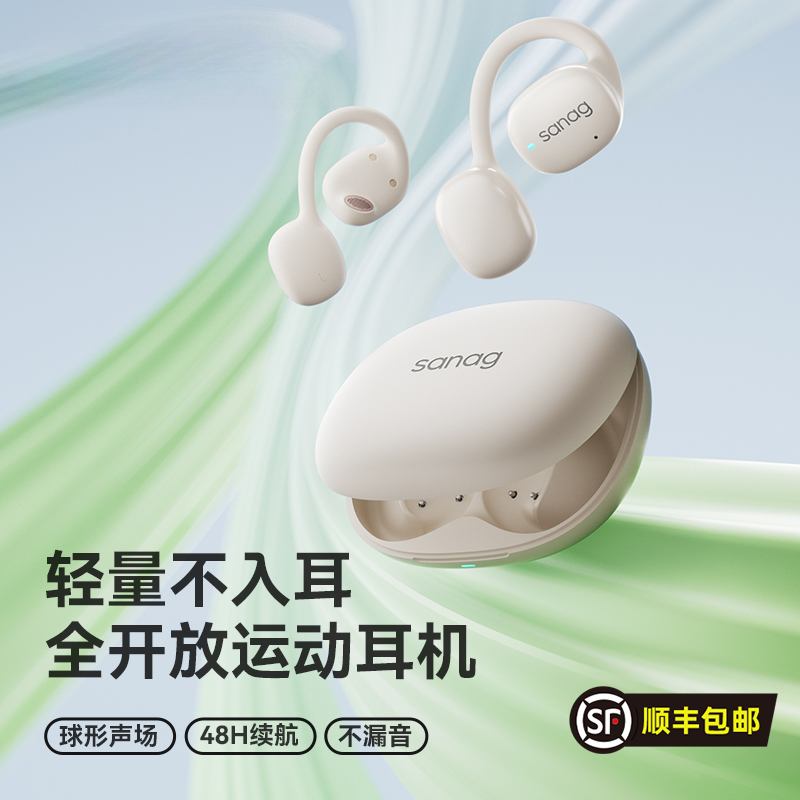 Sanag塞那【顶配版】G50S Super挂耳式蓝牙耳机无线开放式不入耳