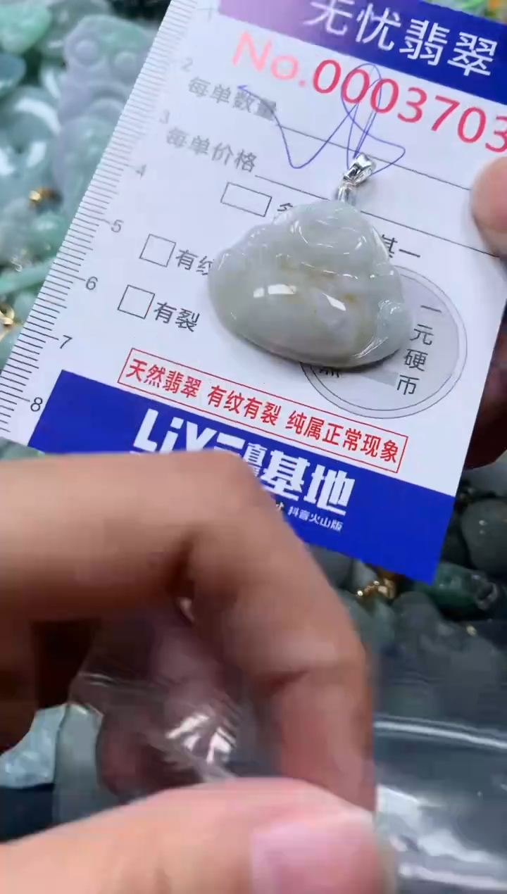 颈饰未镶嵌翡翠3703